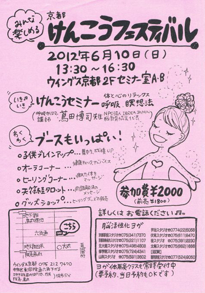 イルチブレインヨガ 京都でヨガの総合イベント